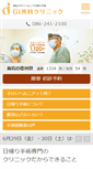 Mobile Screenshot of gi-clinic.net